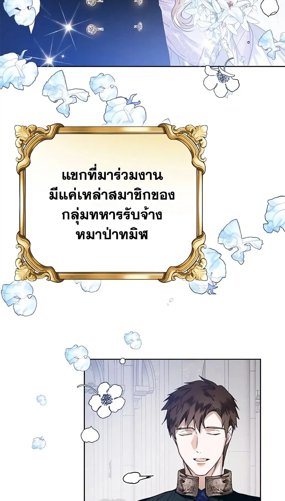 Royal Marriage ตอนที่ 23 หน้า 1