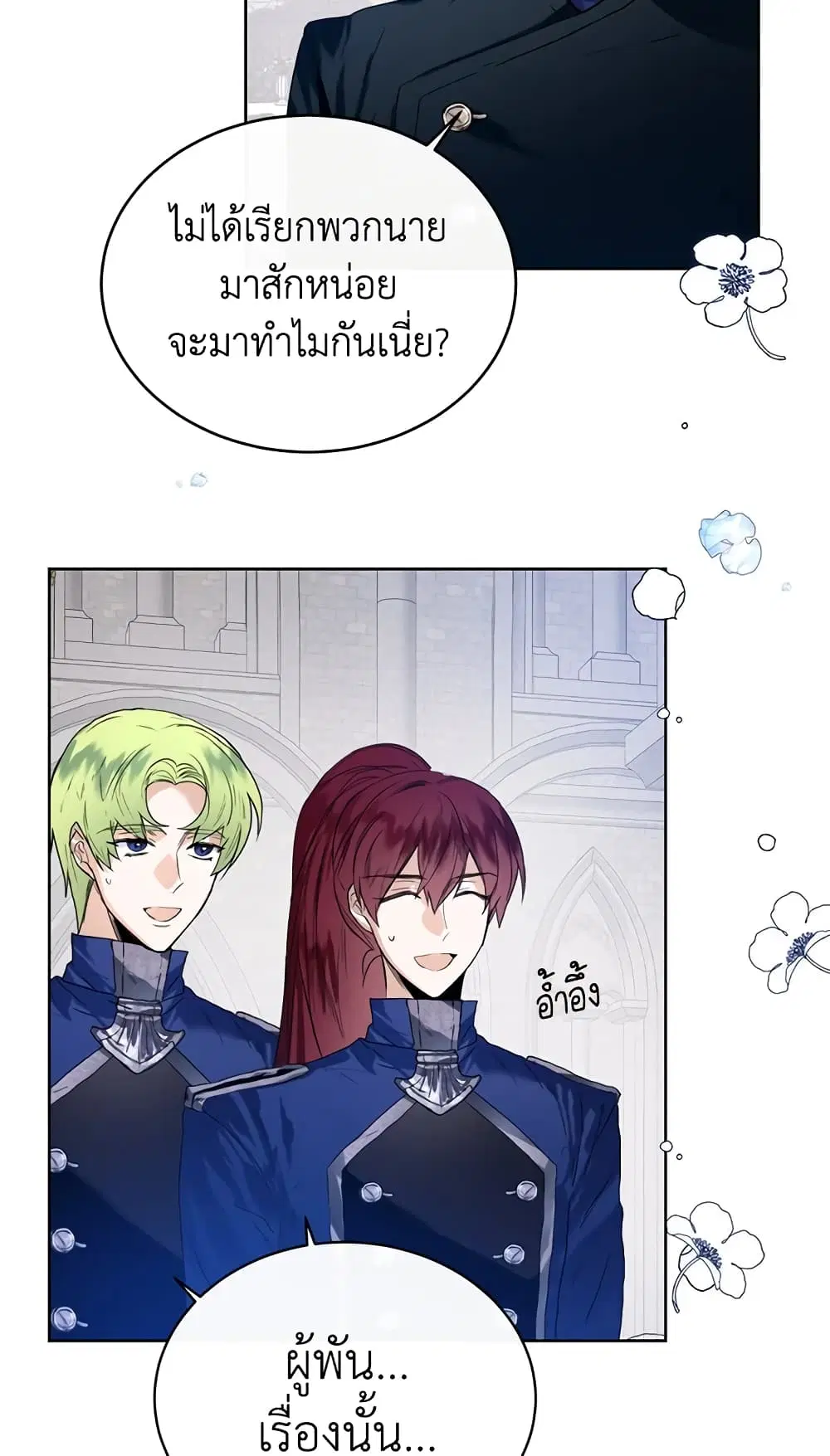 Royal Marriage ตอนที่ 23 หน้า 2