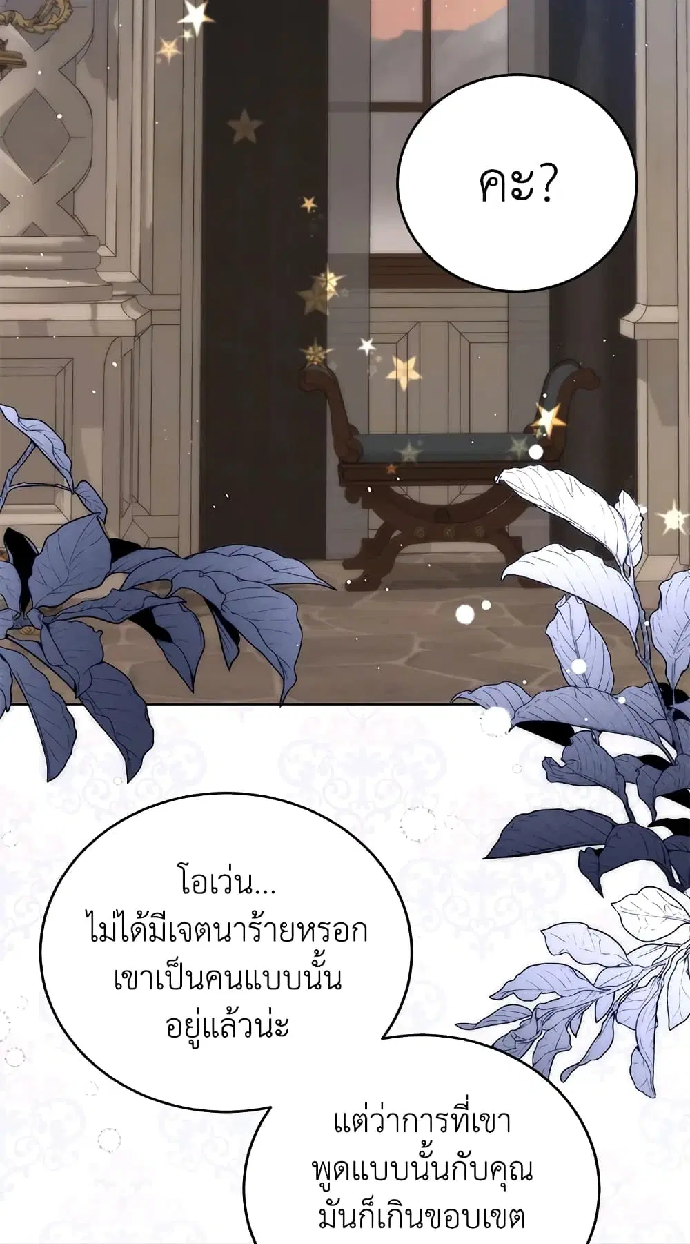 Royal Marriage ตอนที่ 24 หน้า 2