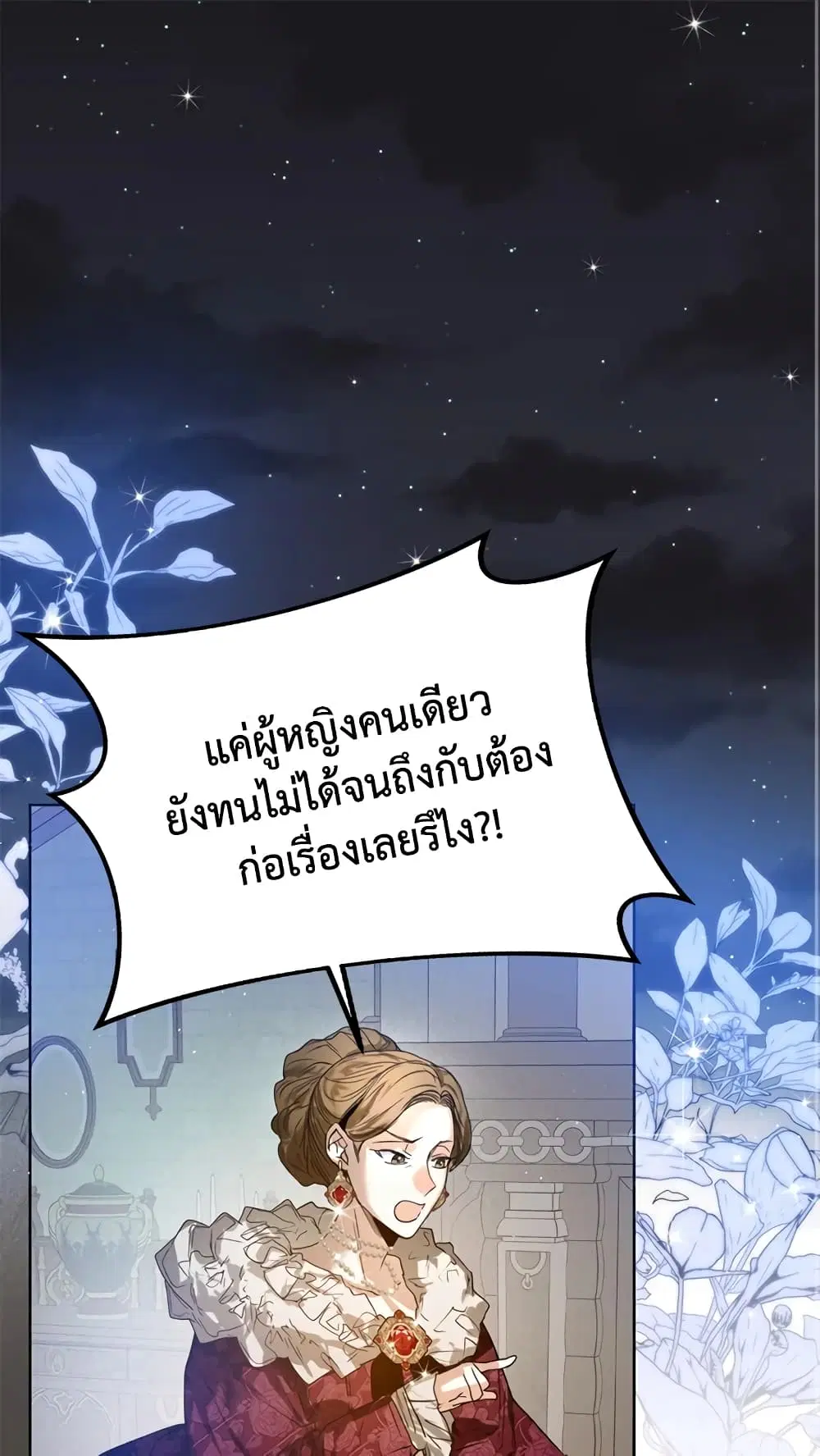 Royal Marriage ตอนที่ 26 หน้า 1