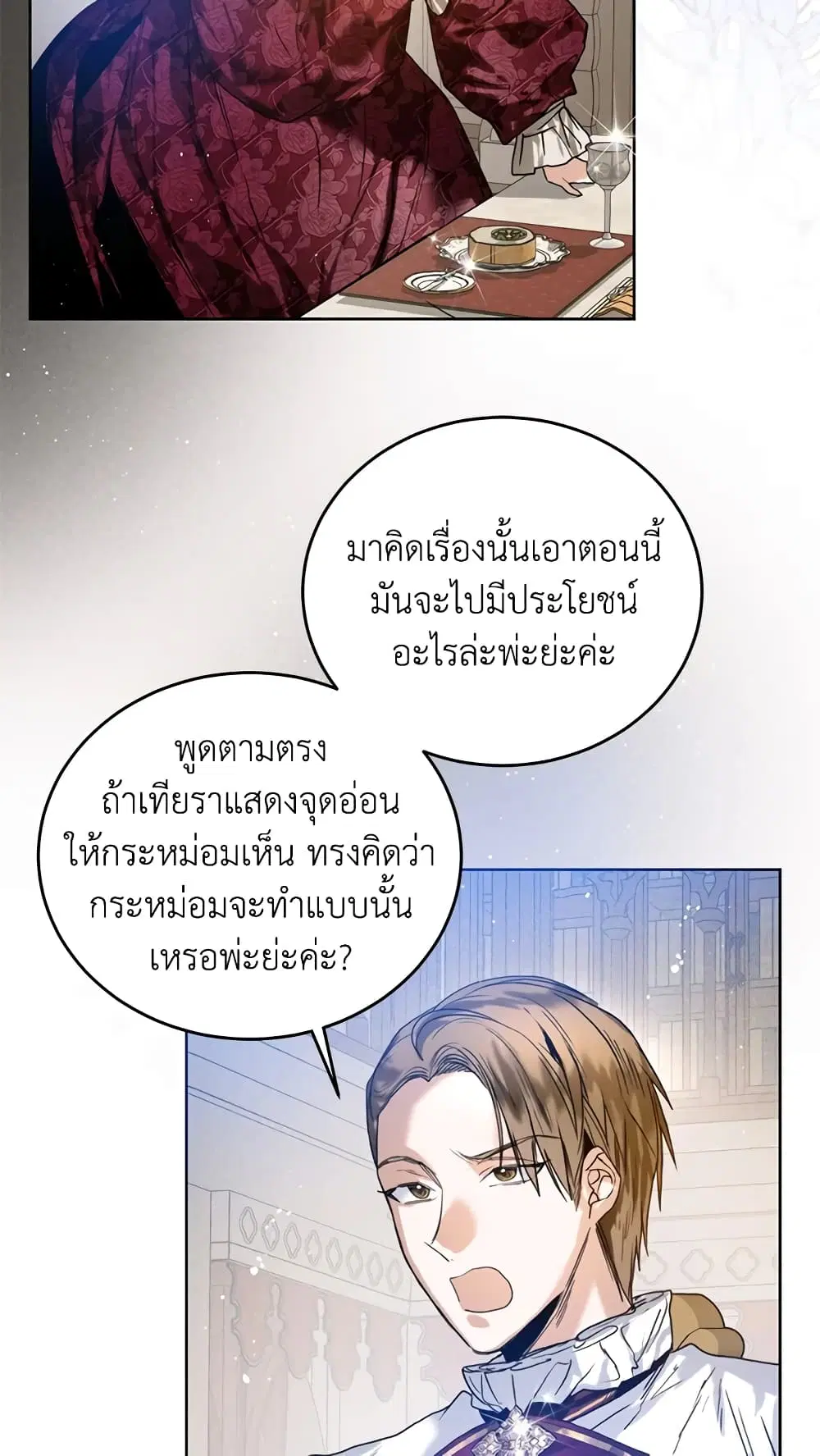Royal Marriage ตอนที่ 26 หน้า 2
