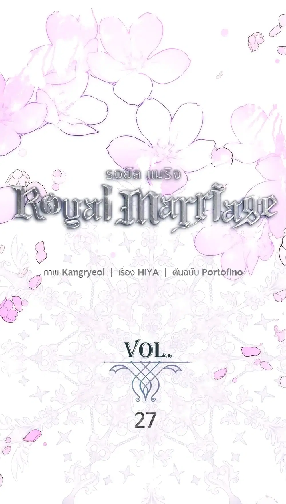 Royal Marriage ตอนที่ 27 หน้า 2