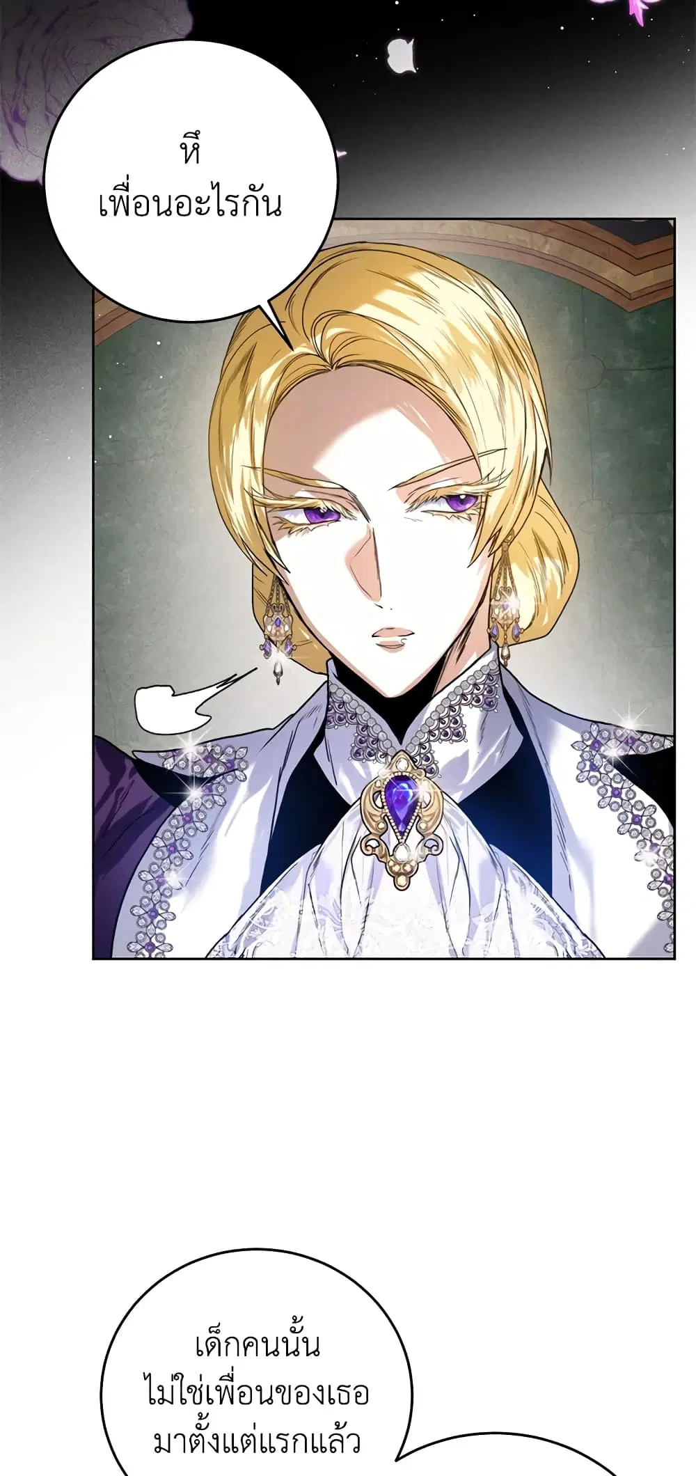 Royal Marriage ตอนที่ 31 หน้า 2