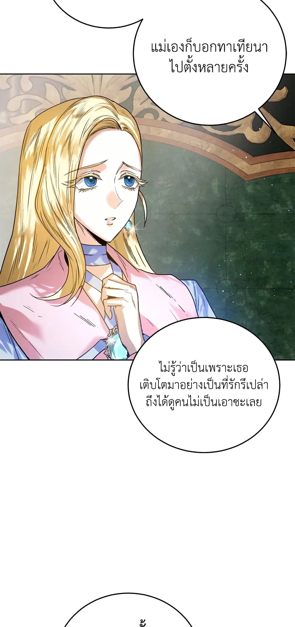 Royal Marriage ตอนที่ 31 หน้า 3