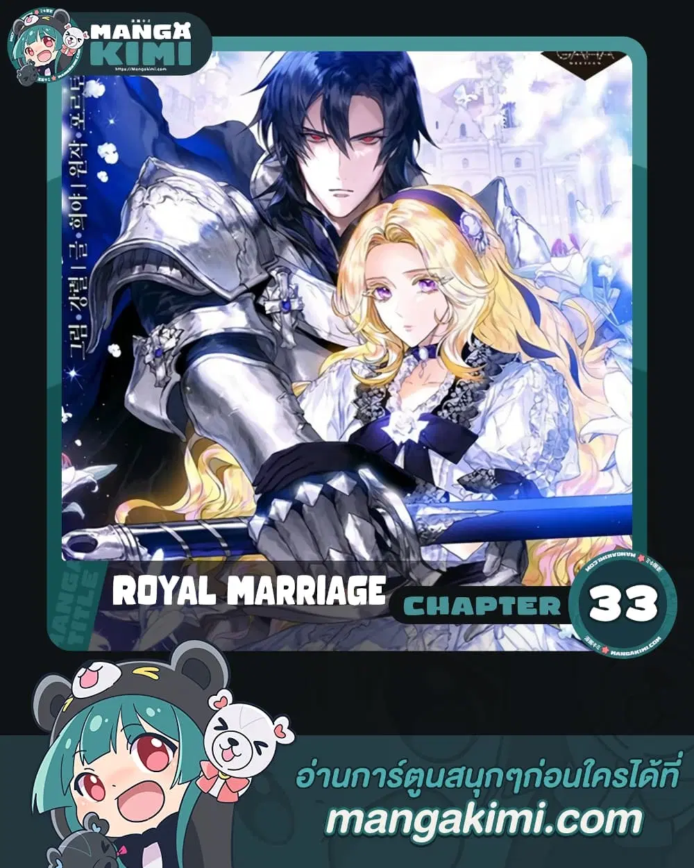 Royal Marriage ตอนที่ 33 หน้า 1