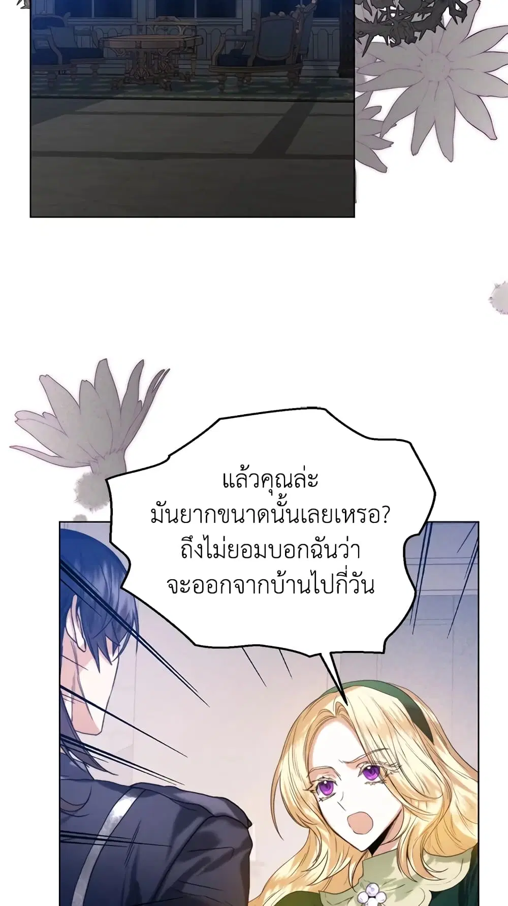 Royal Marriage ตอนที่ 34 หน้า 2