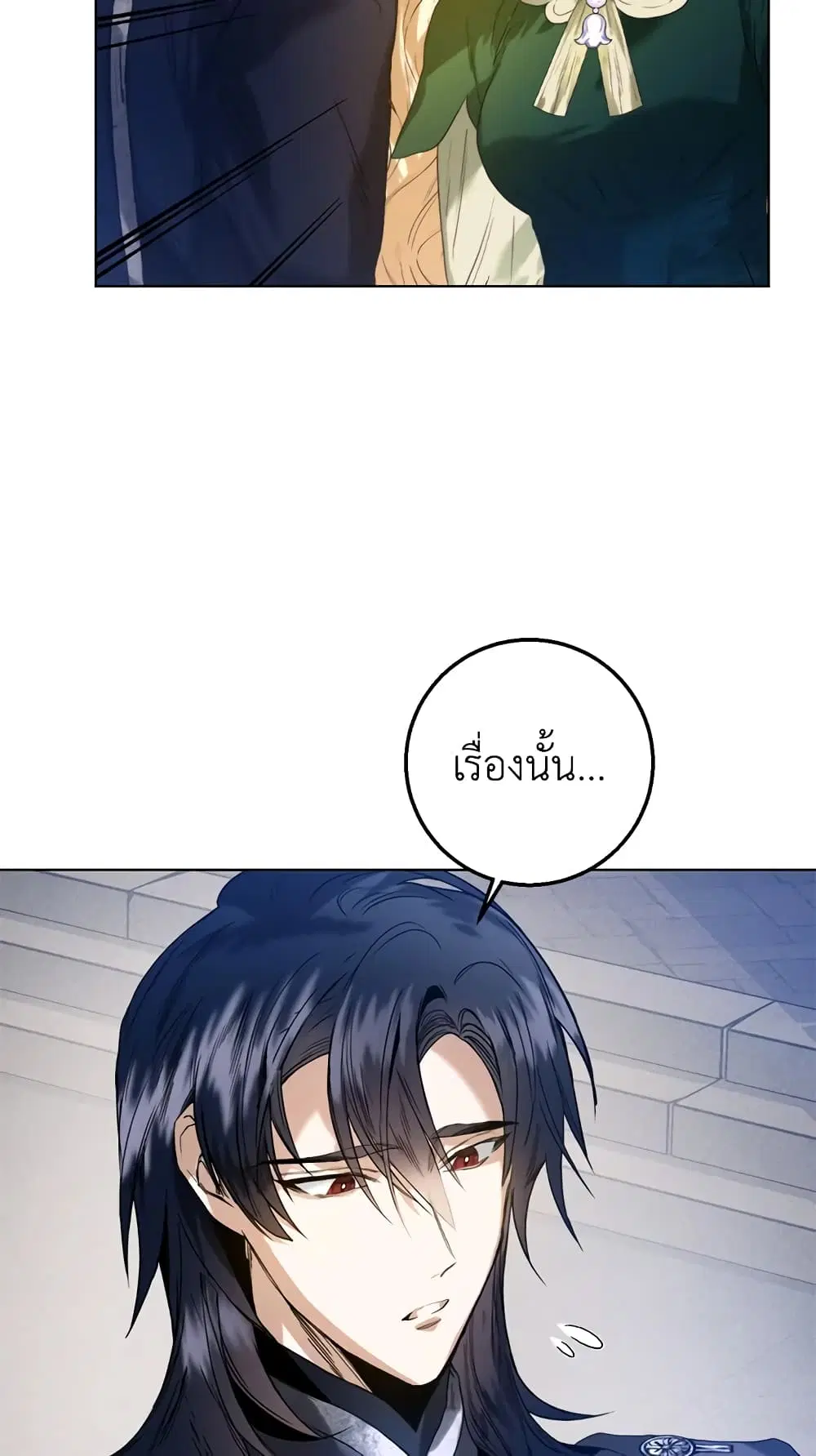 Royal Marriage ตอนที่ 34 หน้า 3
