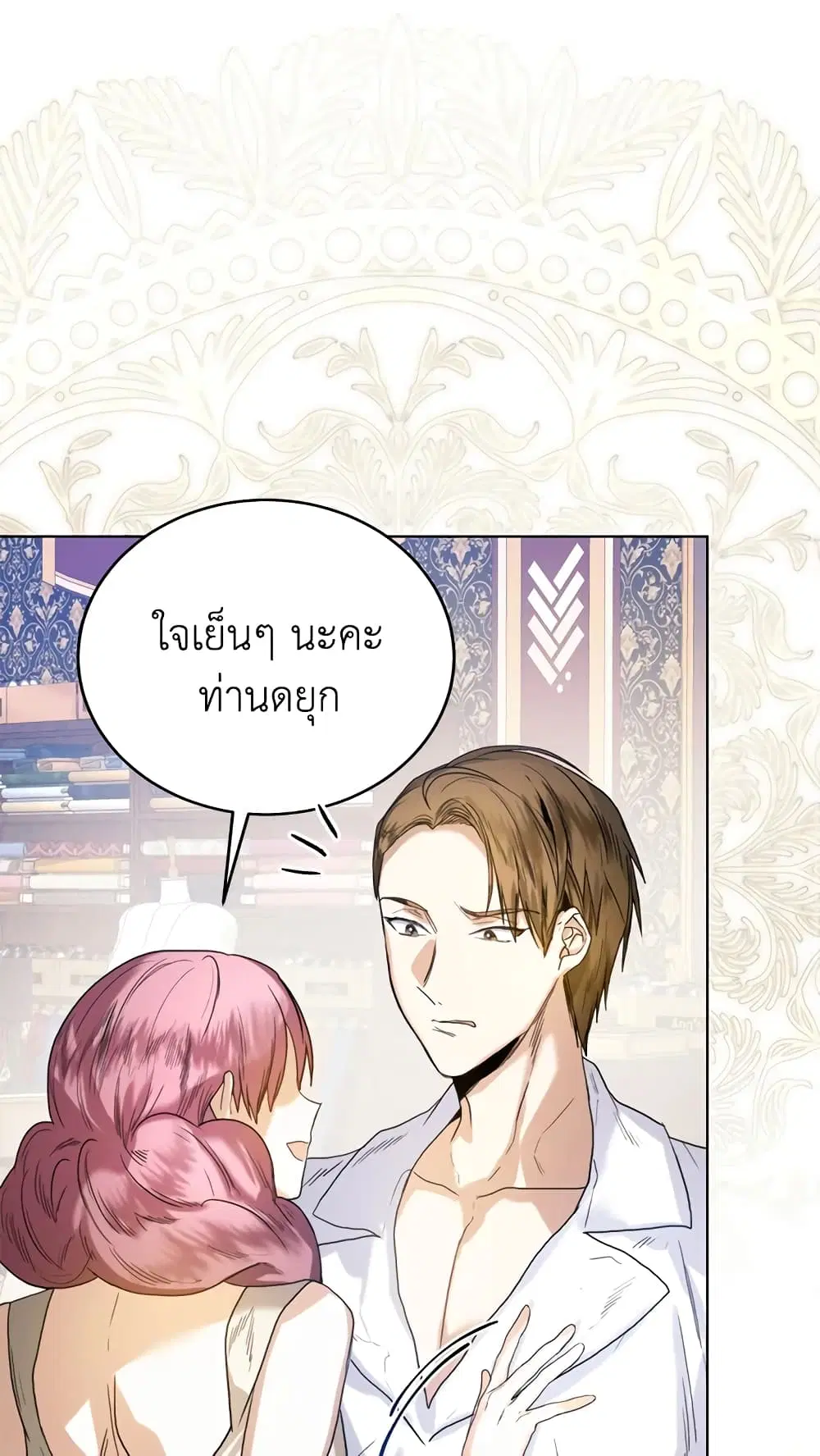 Royal Marriage ตอนที่ 35 หน้า 2