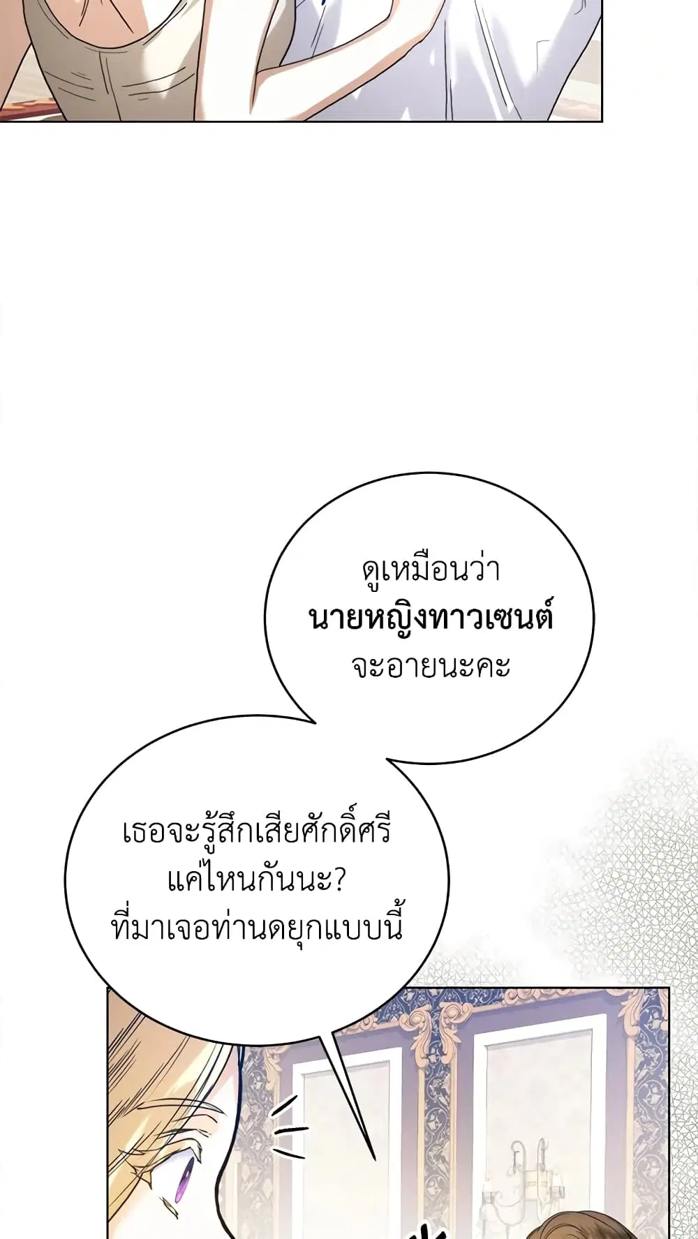 Royal Marriage ตอนที่ 35 หน้า 3