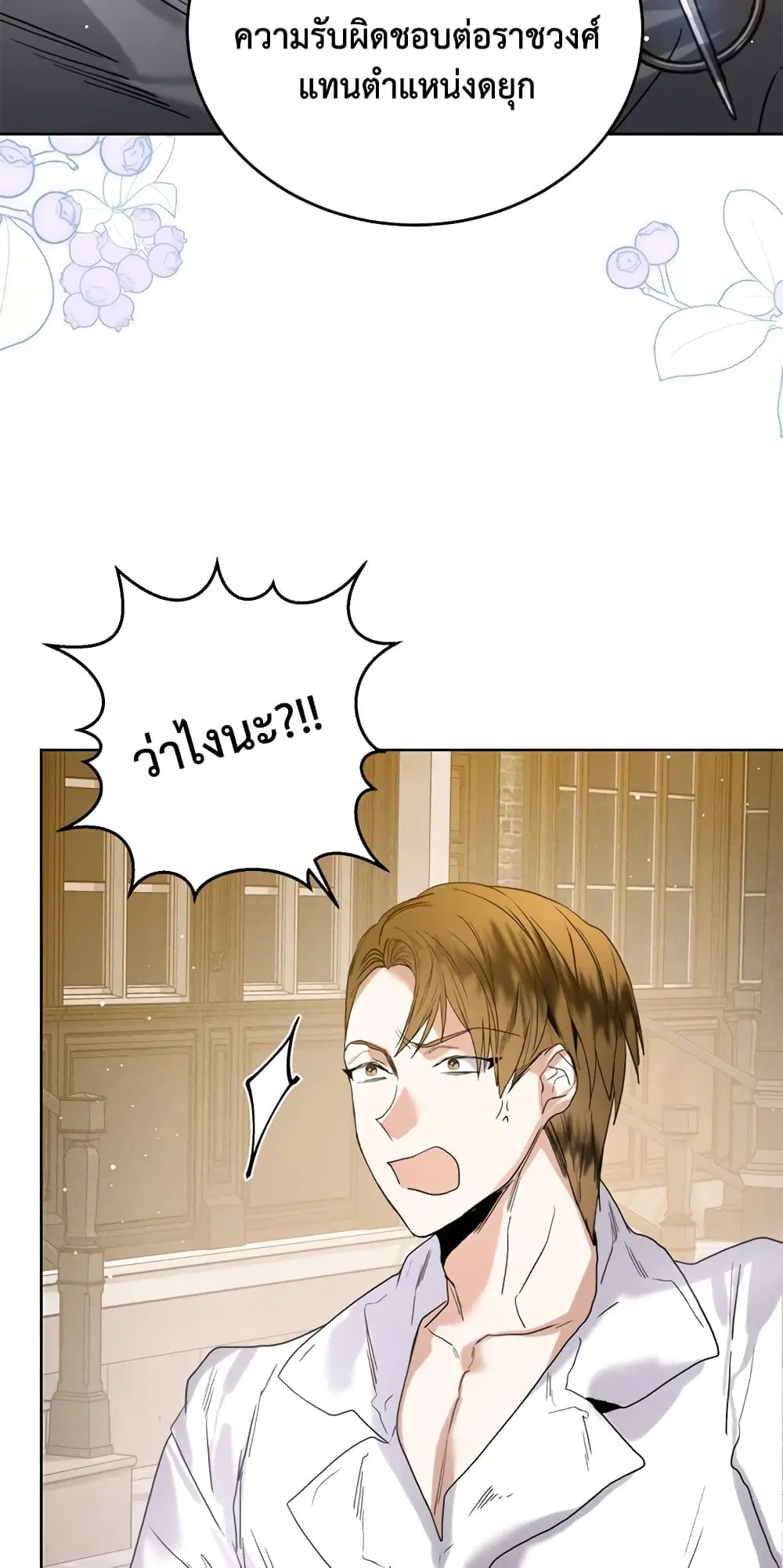 Royal Marriage ตอนที่ 36 หน้า 2