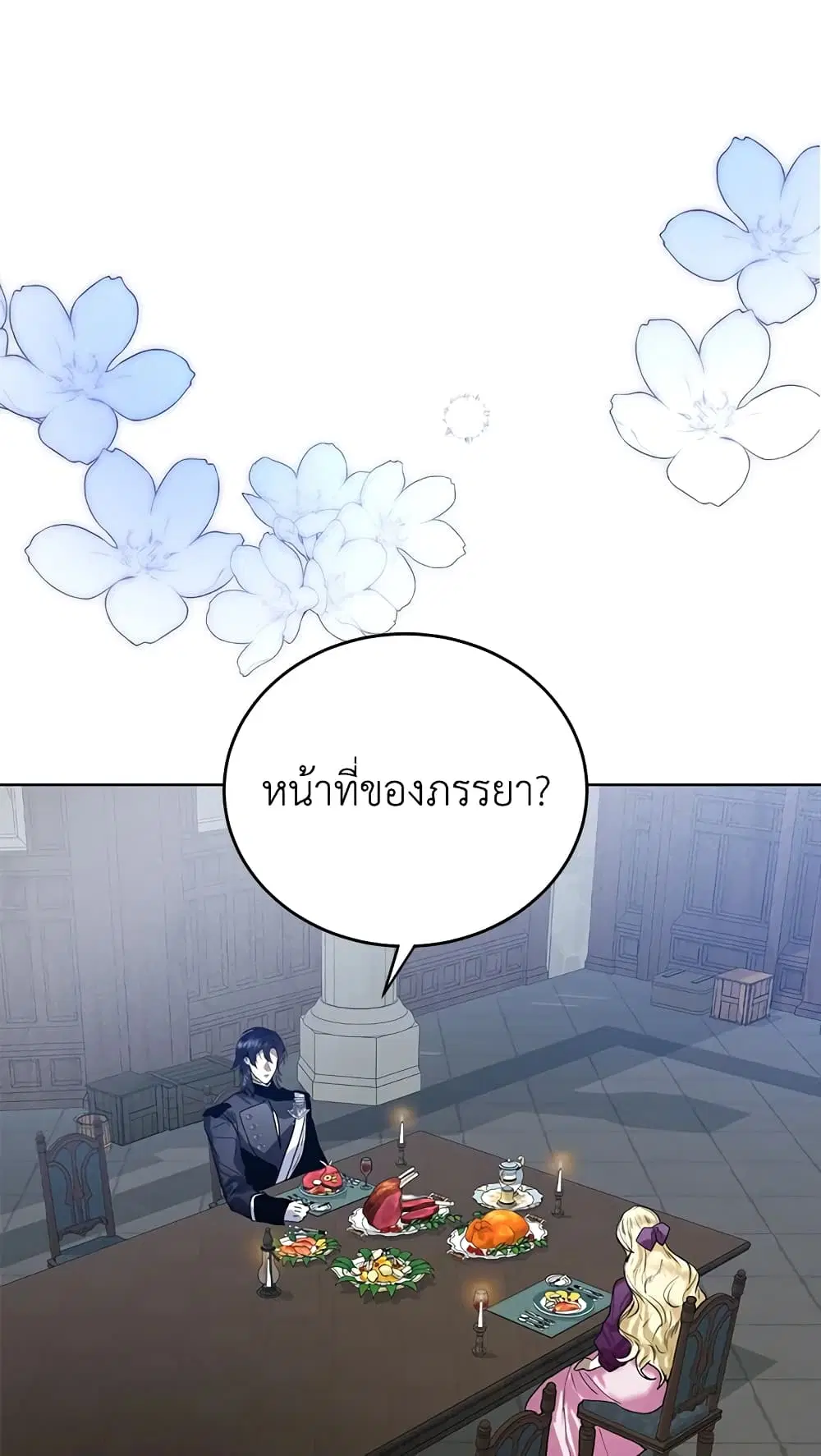 Royal Marriage ตอนที่ 38 หน้า 2
