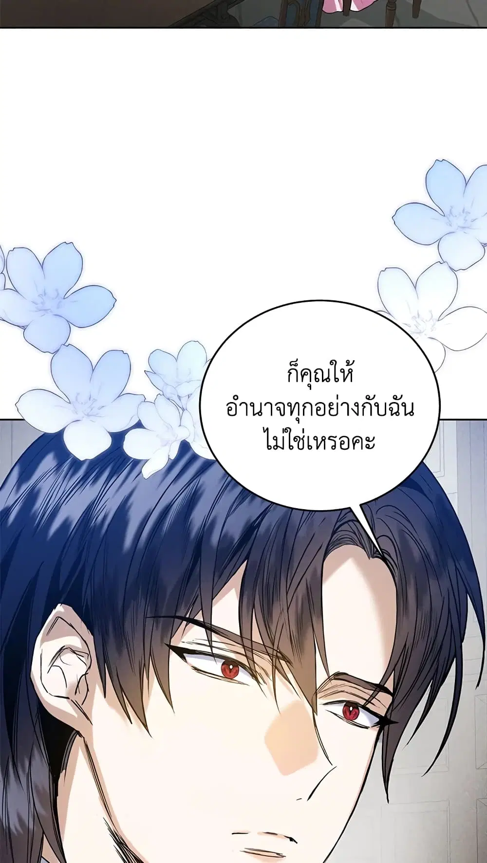 Royal Marriage ตอนที่ 38 หน้า 3