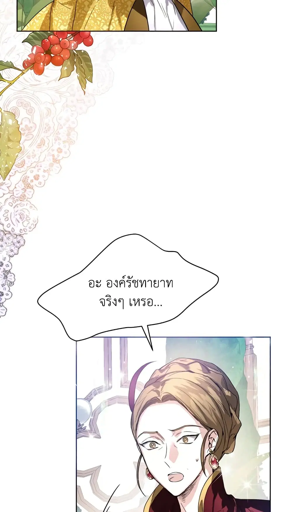Royal Marriage ตอนที่ 4 หน้า 2