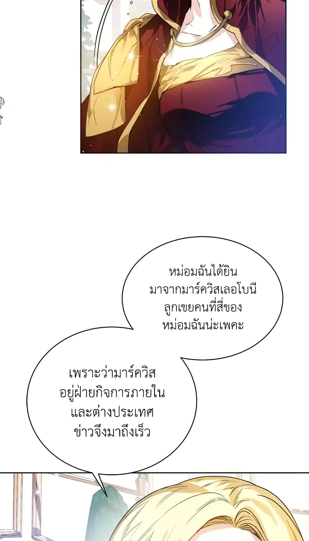 Royal Marriage ตอนที่ 4 หน้า 3