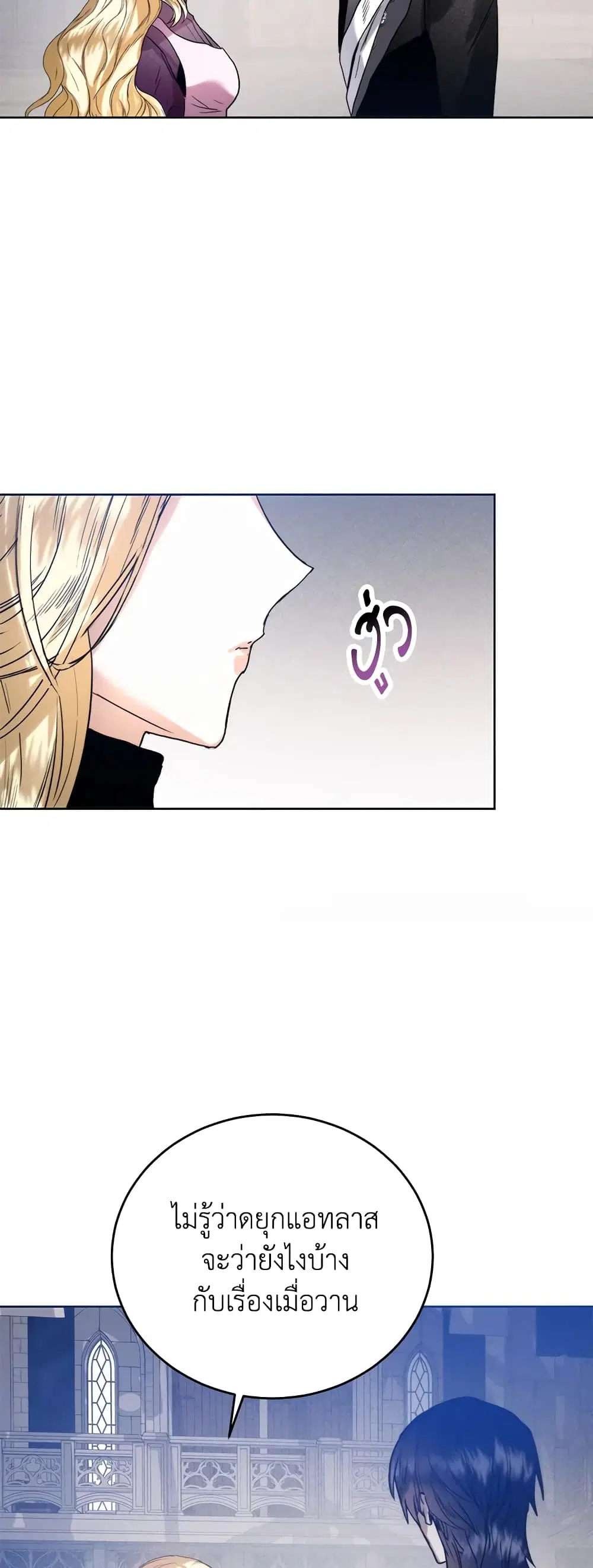 Royal Marriage ตอนที่ 40 หน้า 3