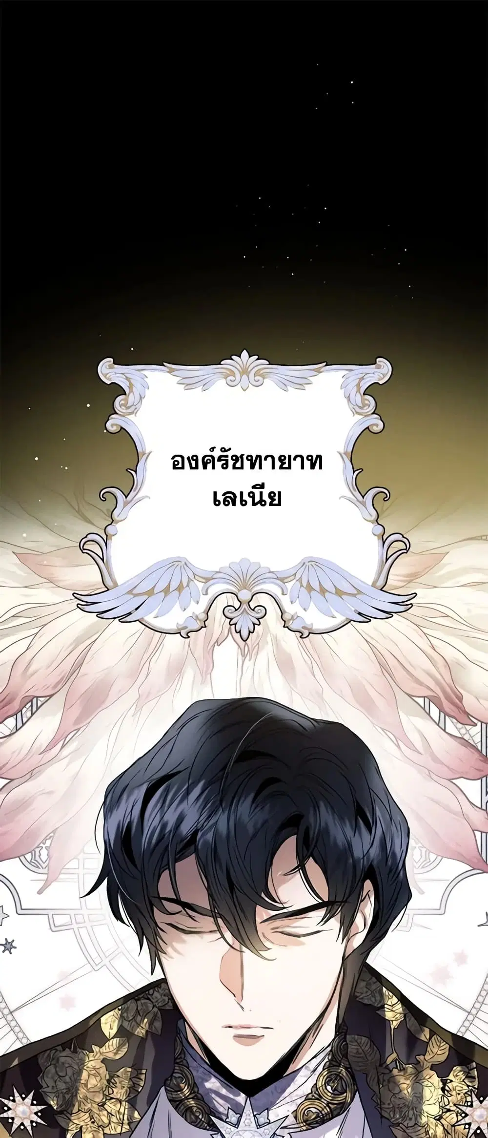 Royal Marriage ตอนที่ 41 หน้า 2