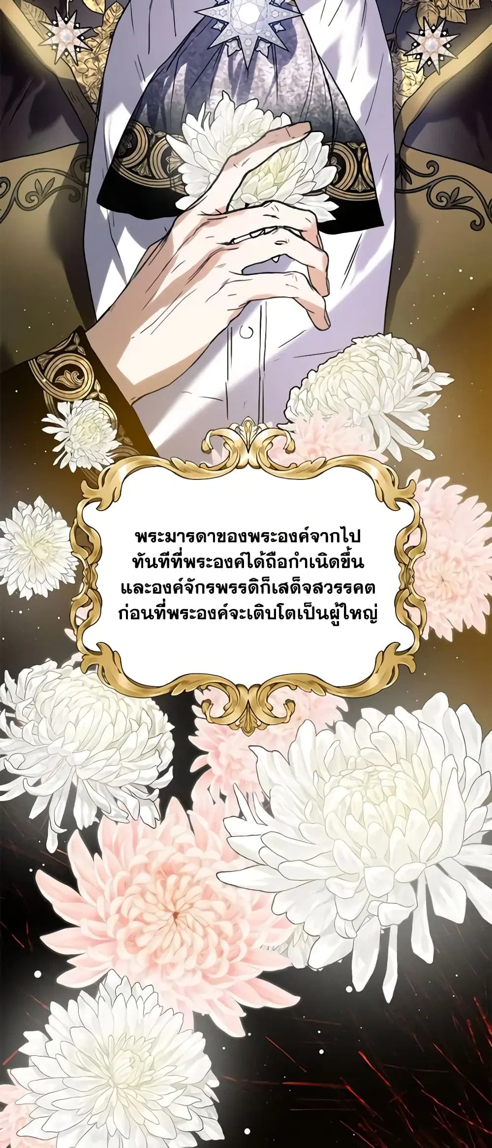 Royal Marriage ตอนที่ 41 หน้า 3