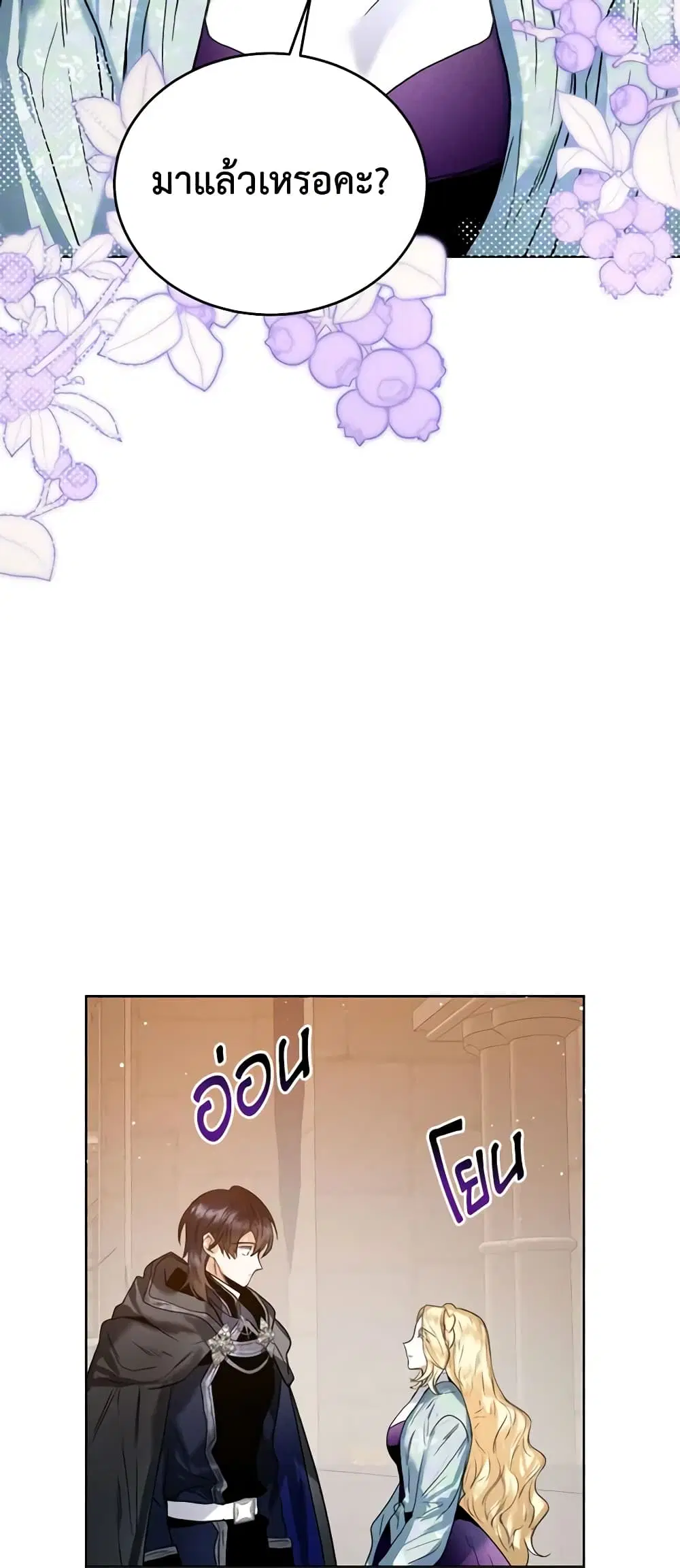 Royal Marriage ตอนที่ 43 หน้า 3