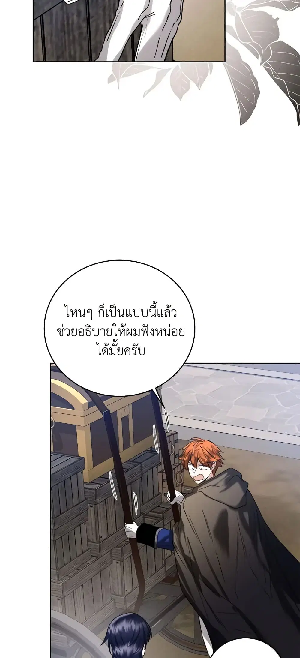 Royal Marriage ตอนที่ 44 หน้า 3