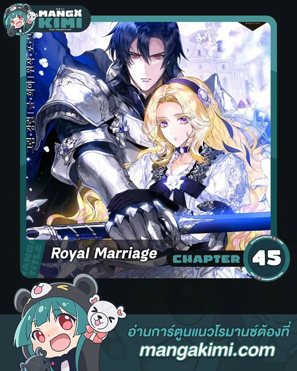 Royal Marriage ตอนที่ 45 หน้า 1