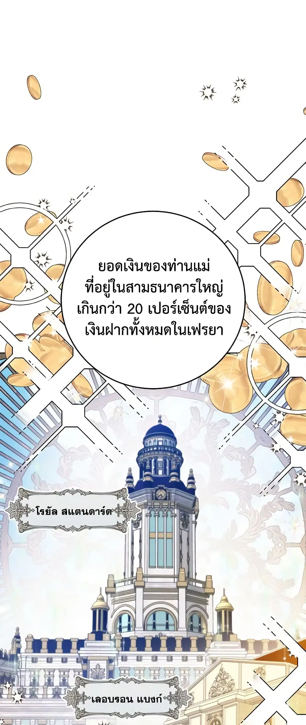 Royal Marriage ตอนที่ 45 หน้า 2