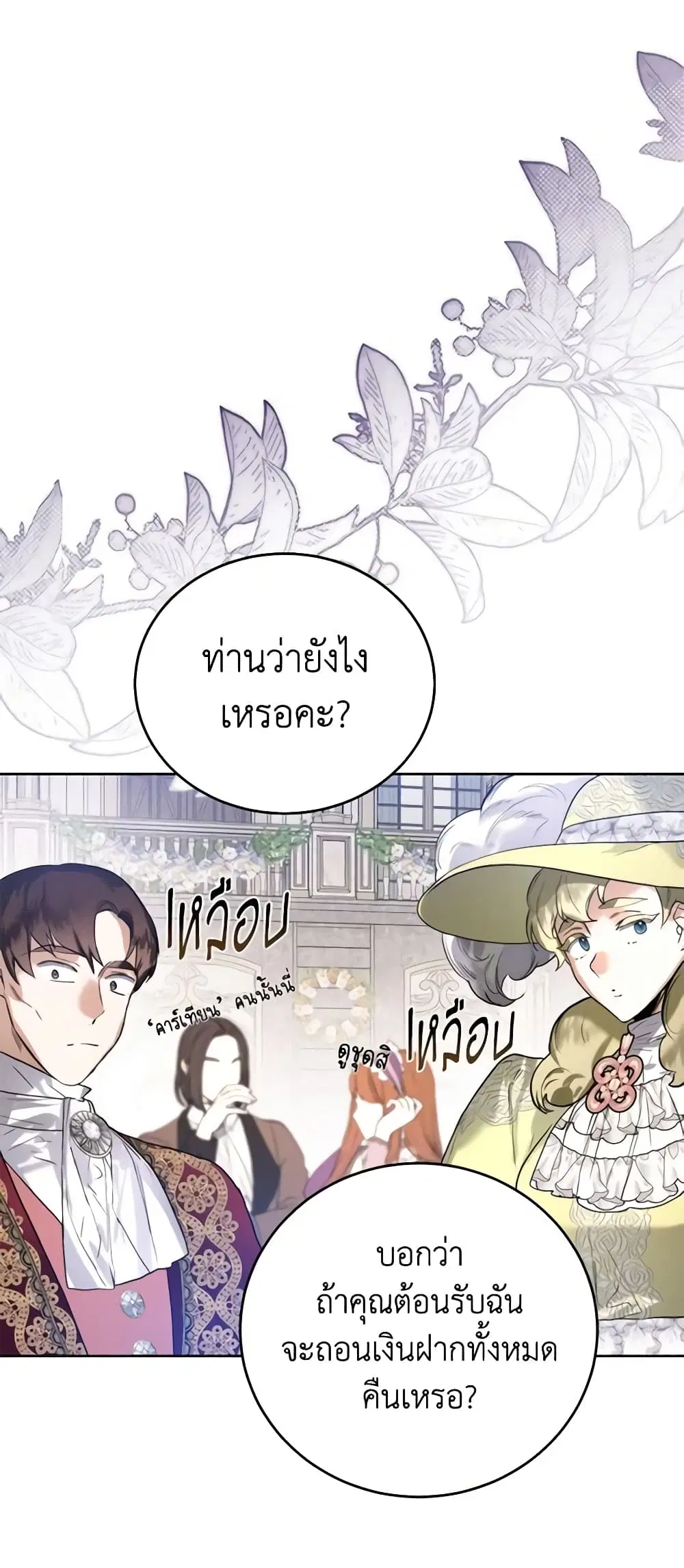 Royal Marriage ตอนที่ 46 หน้า 2