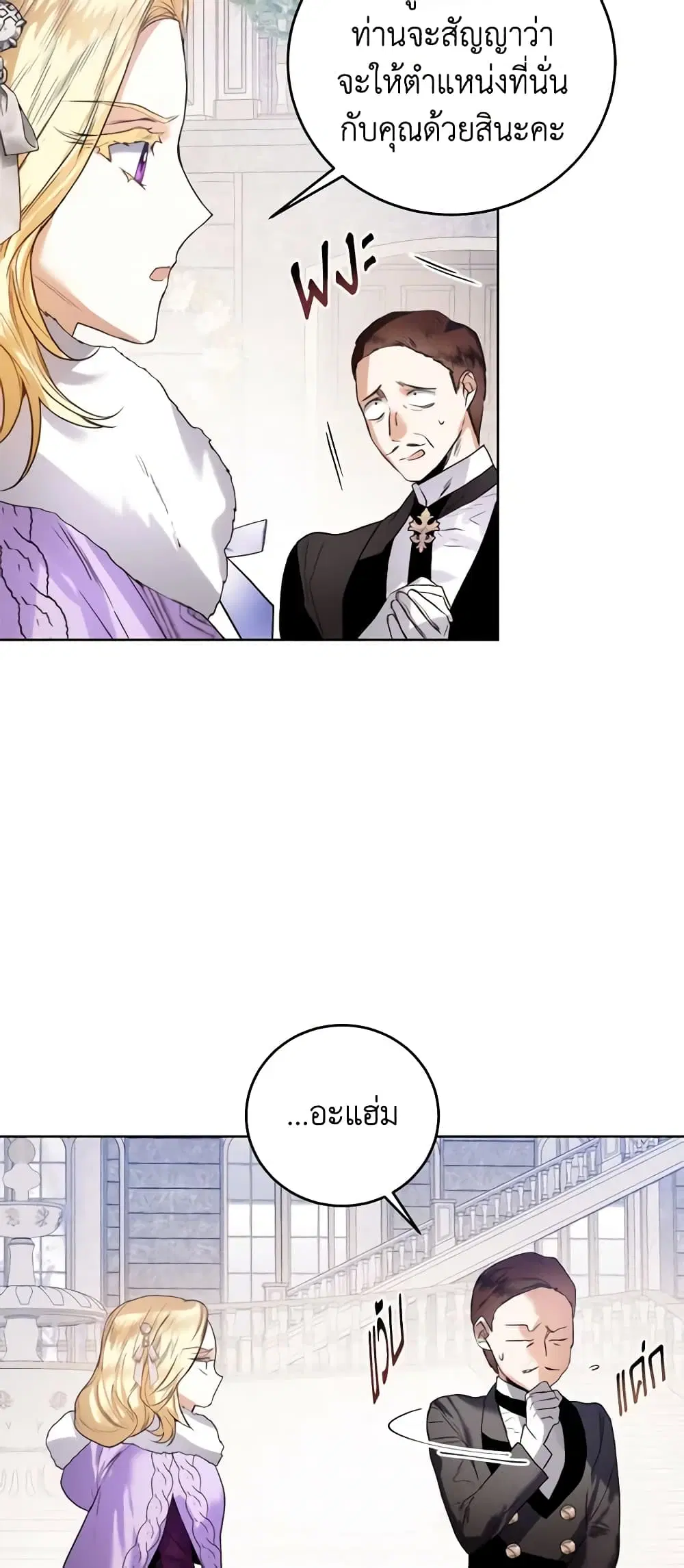 Royal Marriage ตอนที่ 46 หน้า 3