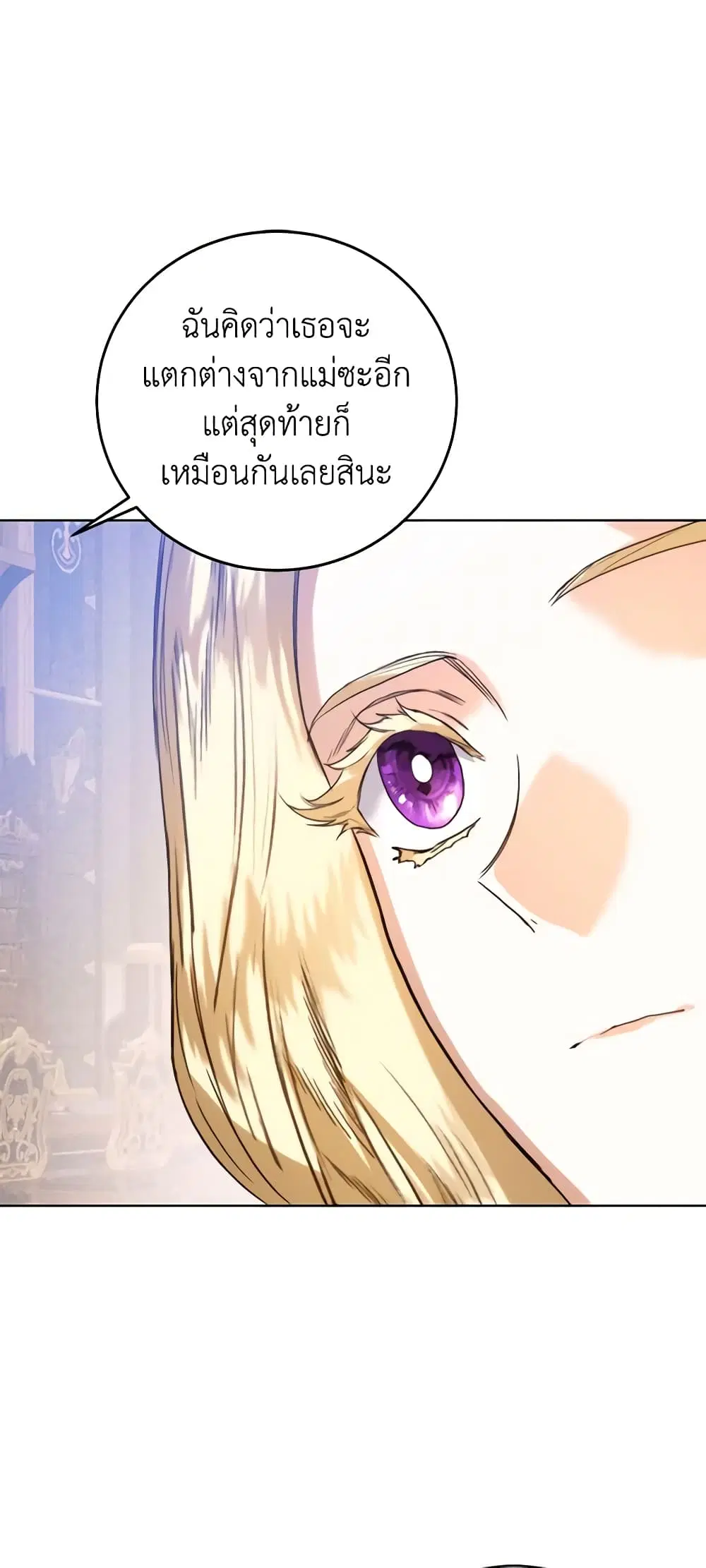 Royal Marriage ตอนที่ 47 หน้า 2
