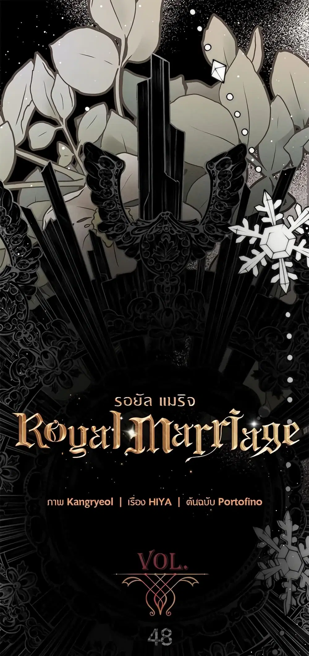 Royal Marriage ตอนที่ 48 หน้า 1