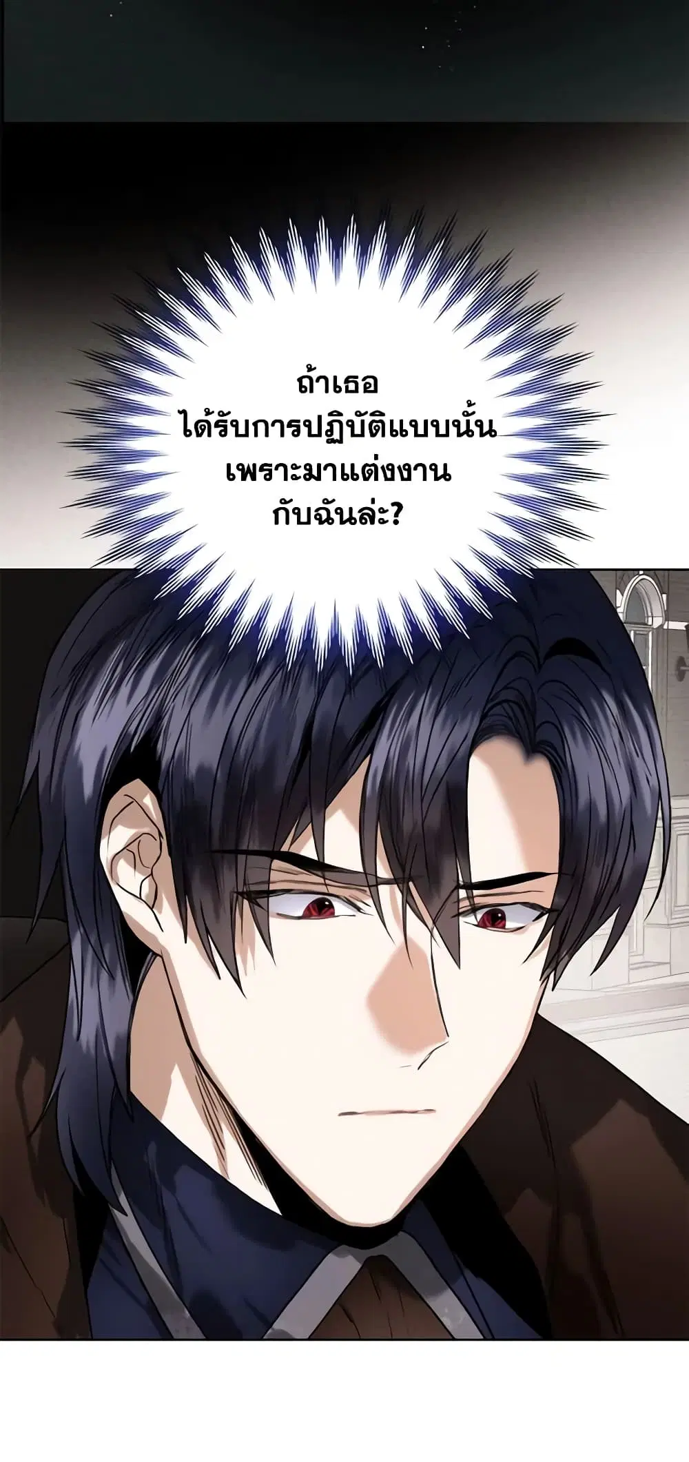 Royal Marriage ตอนที่ 48 หน้า 3