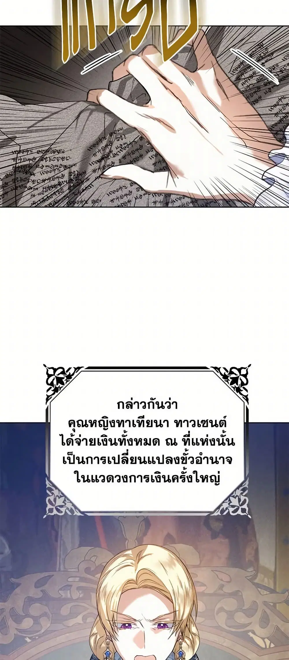 Royal Marriage ตอนที่ 49 หน้า 2