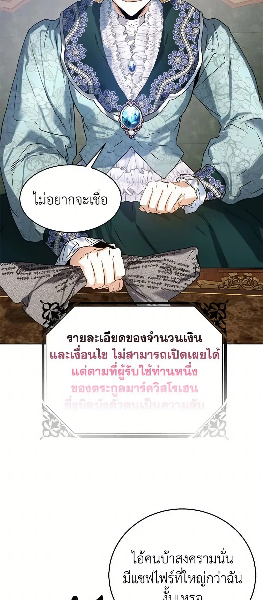 Royal Marriage ตอนที่ 49 หน้า 3