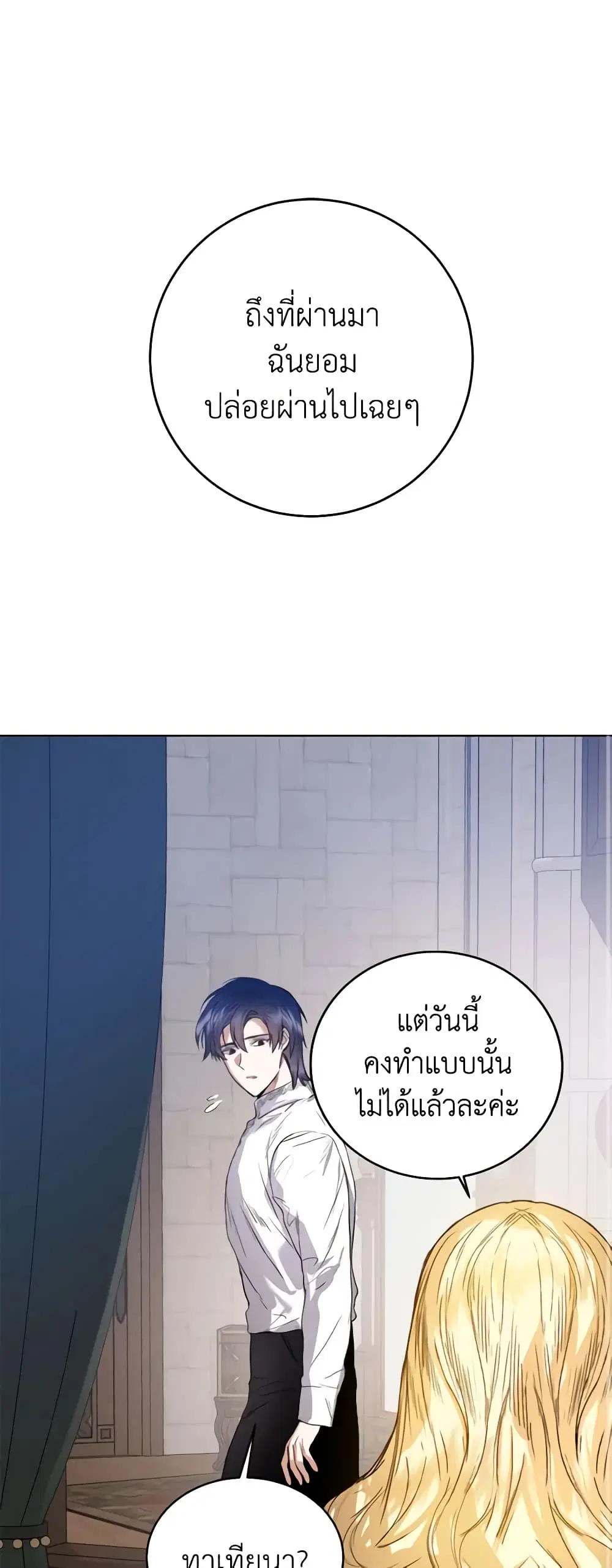 Royal Marriage ตอนที่ 50 หน้า 2