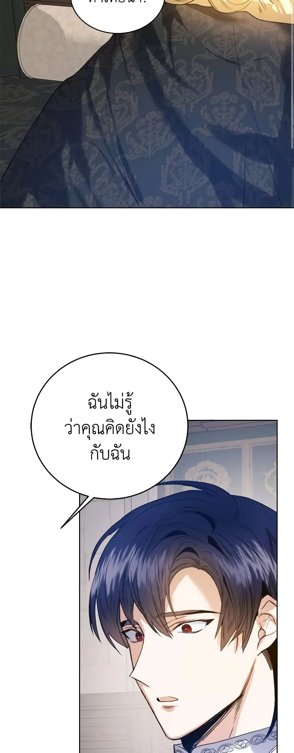 Royal Marriage ตอนที่ 50 หน้า 3