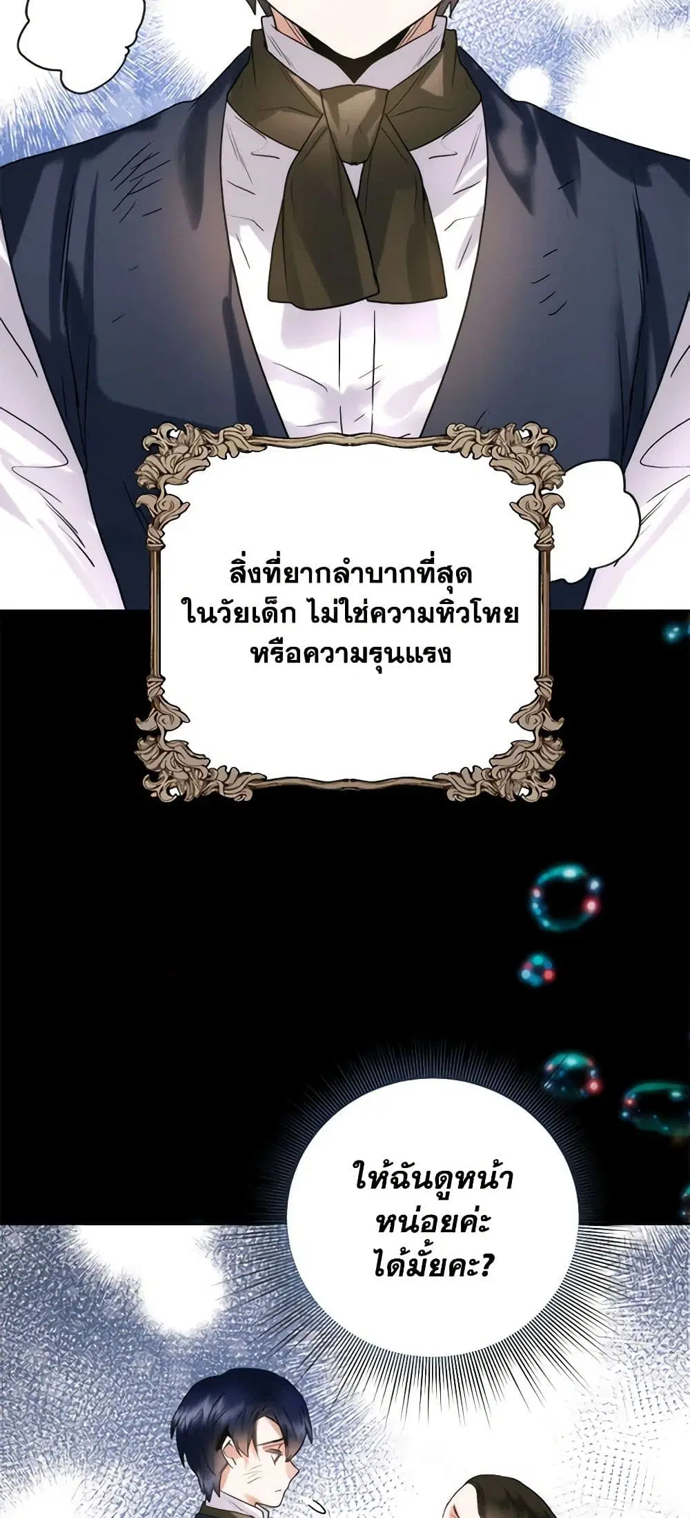 Royal Marriage ตอนที่ 52 หน้า 2