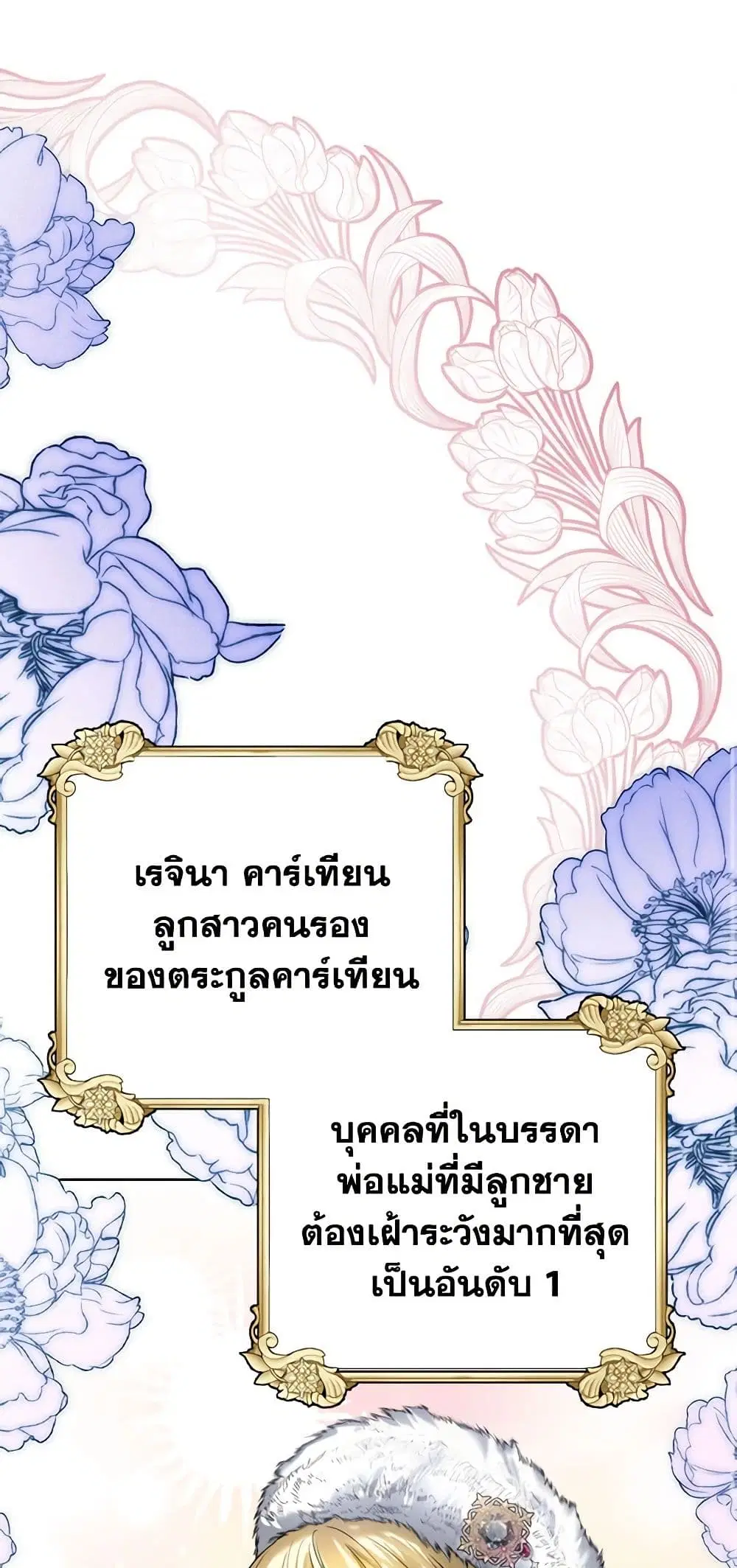 Royal Marriage ตอนที่ 55 หน้า 2