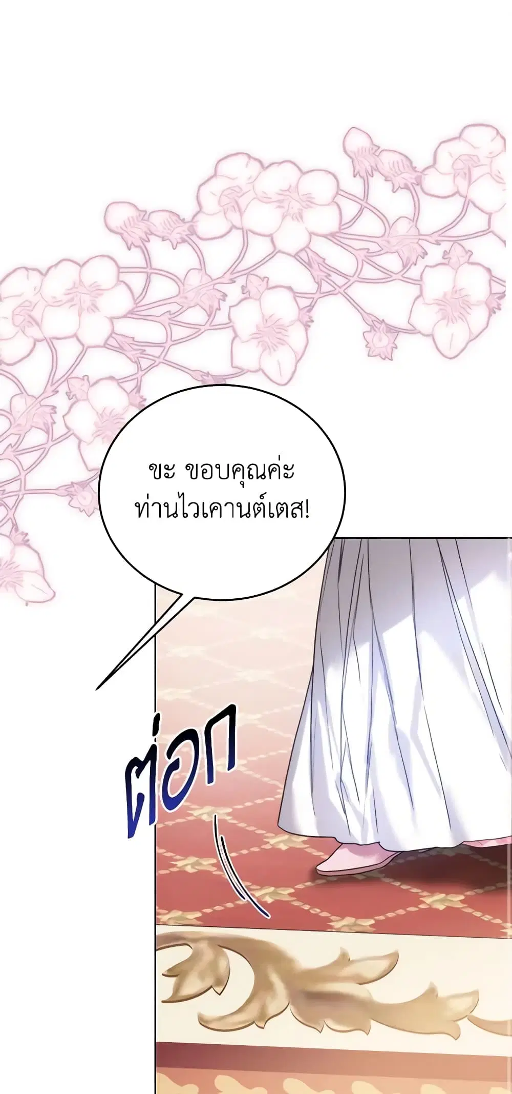 Royal Marriage ตอนที่ 56 หน้า 2