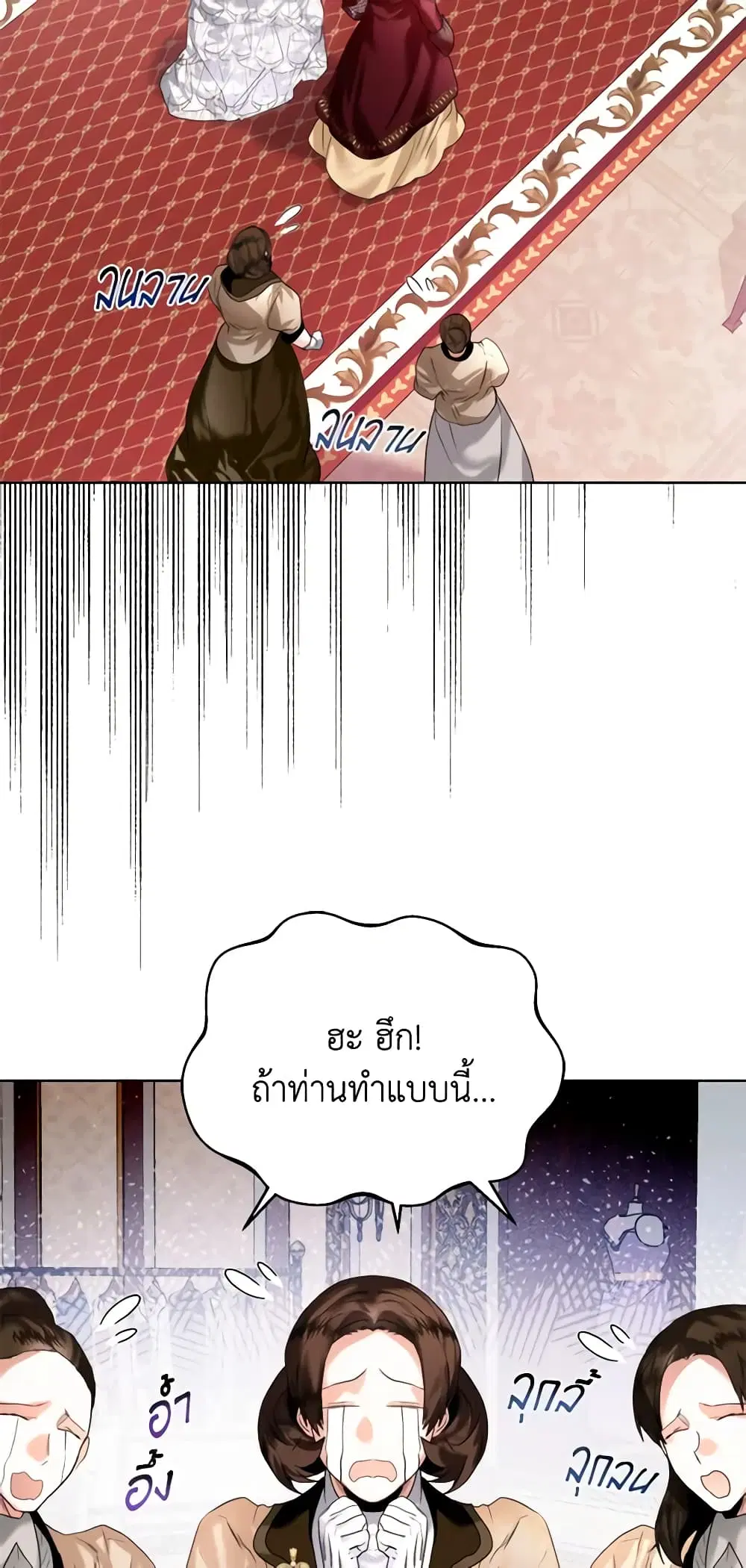 Royal Marriage ตอนที่ 57 หน้า 3