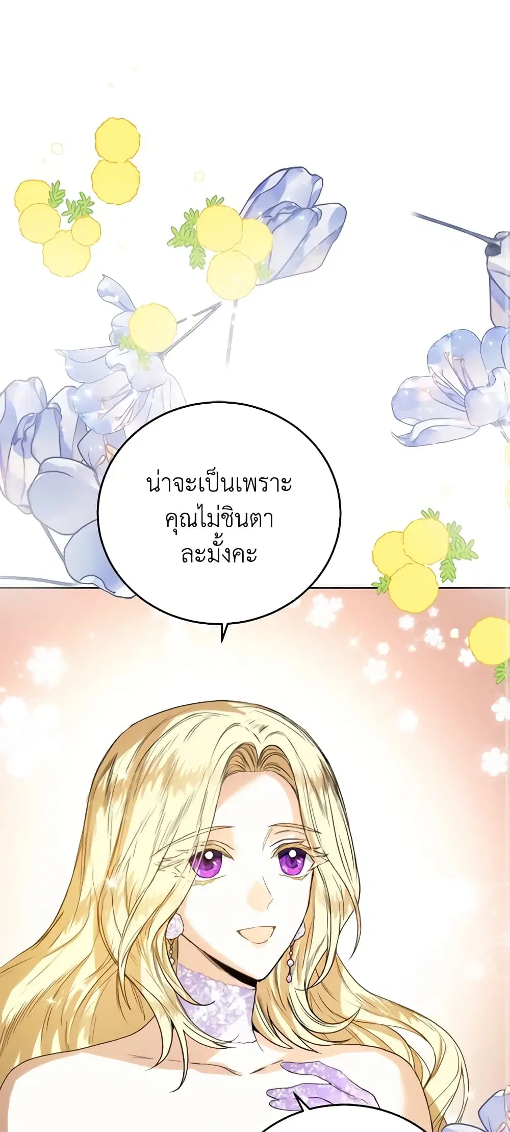 Royal Marriage ตอนที่ 58 หน้า 1