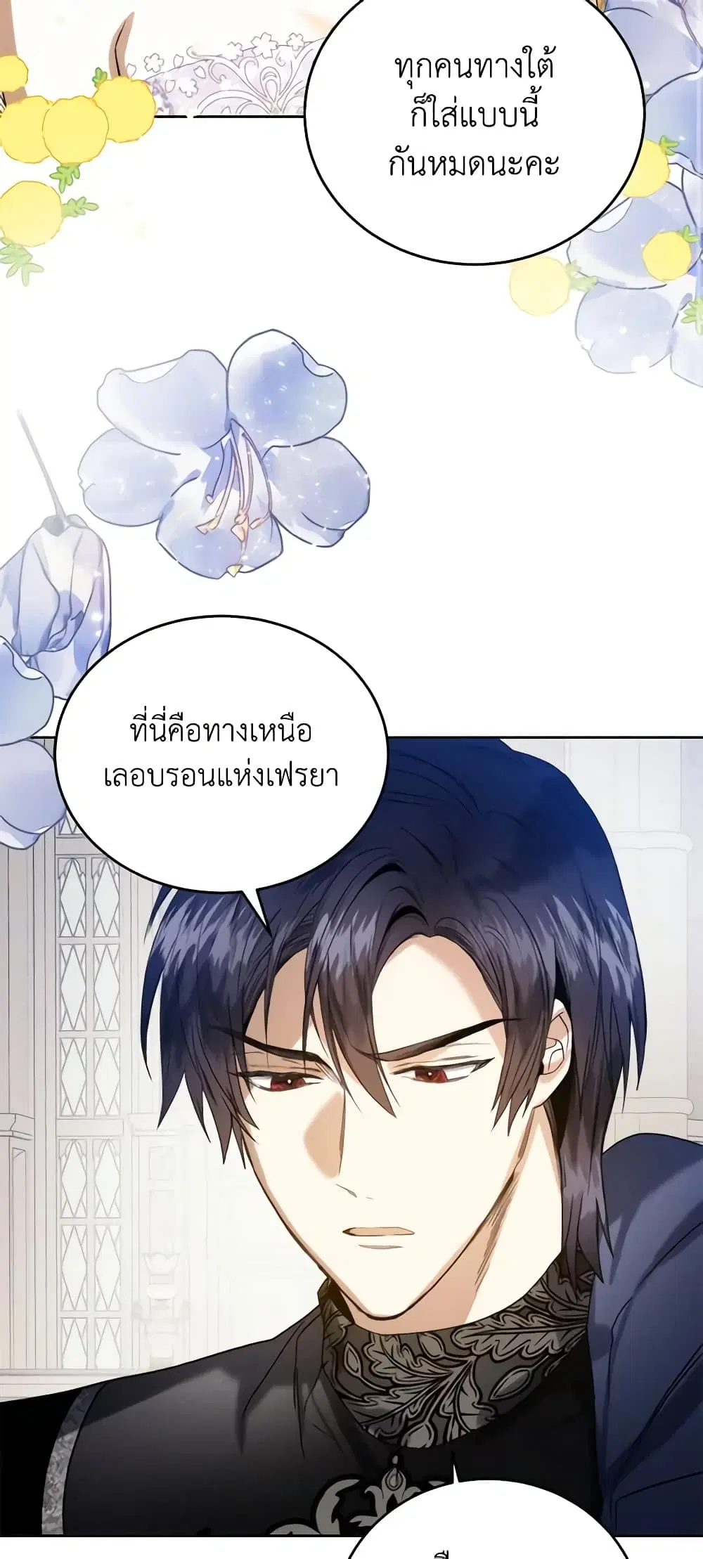 Royal Marriage ตอนที่ 58 หน้า 2