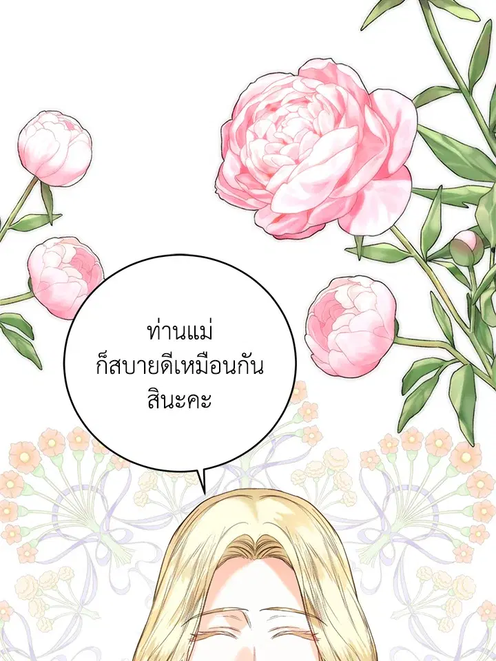Royal Marriage ตอนที่ 59 หน้า 2