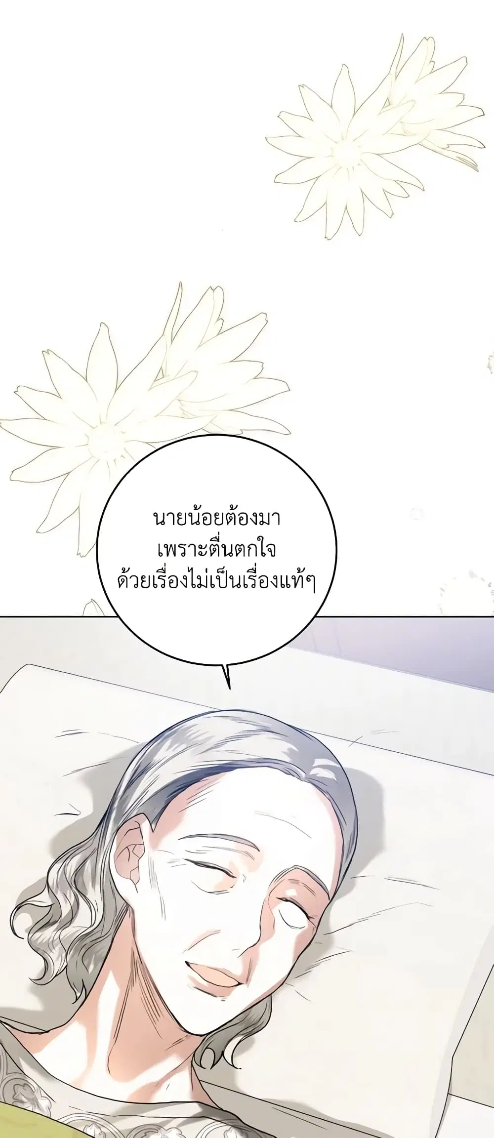 Royal Marriage ตอนที่ 61 หน้า 1