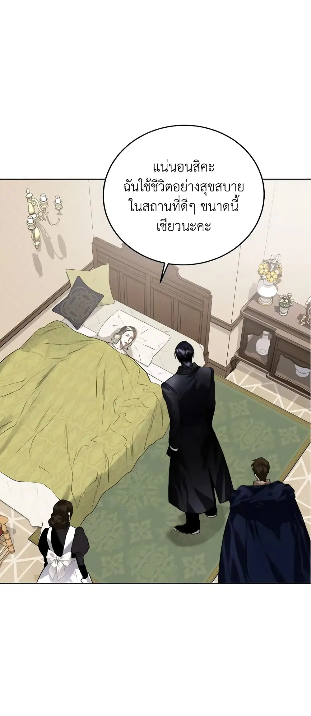Royal Marriage ตอนที่ 61 หน้า 2