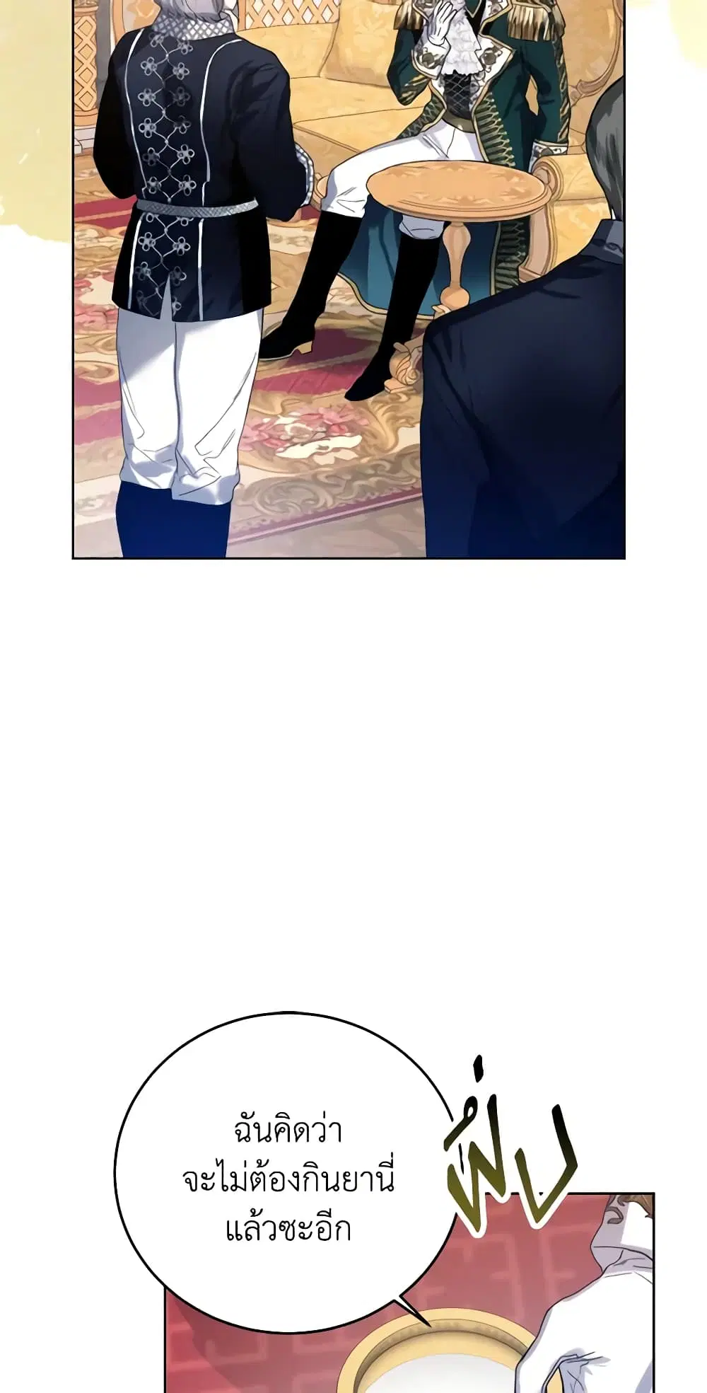 Royal Marriage ตอนที่ 62 หน้า 3