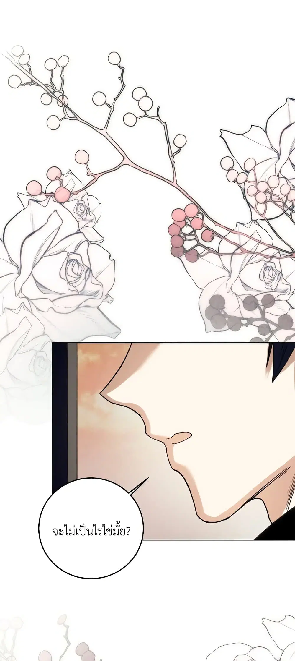 Royal Marriage ตอนที่ 63 หน้า 2