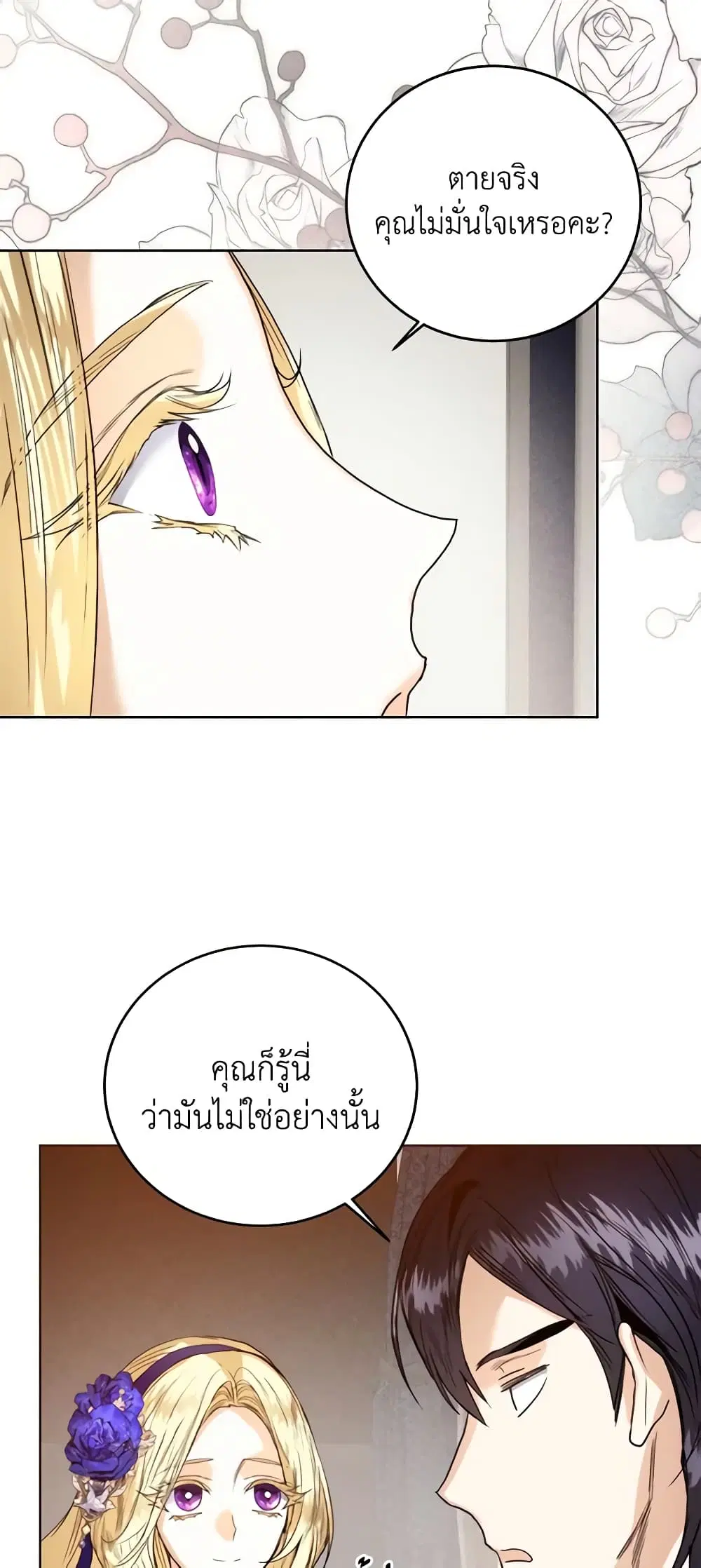 Royal Marriage ตอนที่ 63 หน้า 3