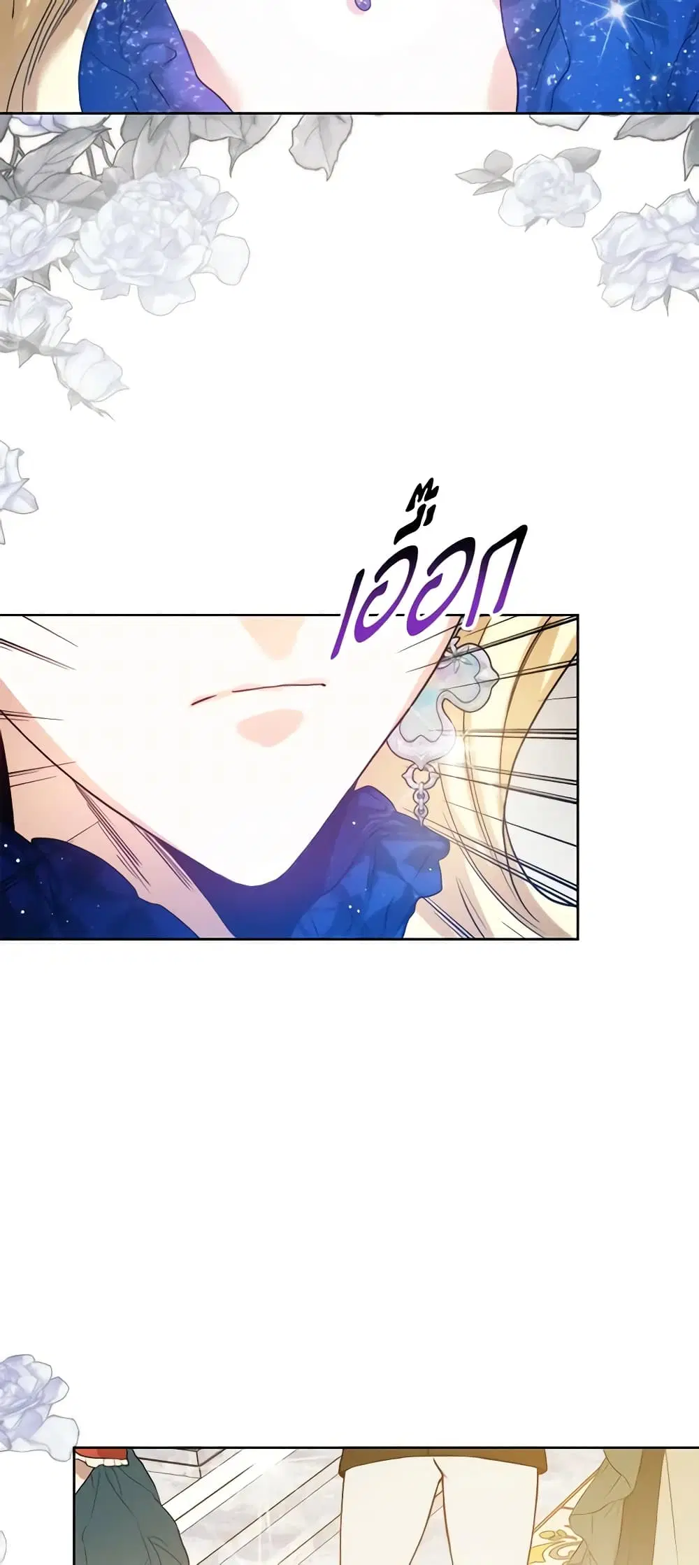 Royal Marriage ตอนที่ 64 หน้า 2