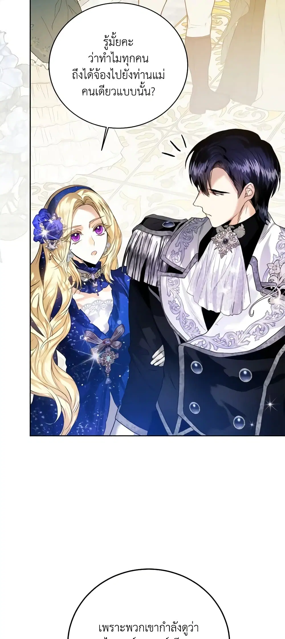 Royal Marriage ตอนที่ 64 หน้า 3