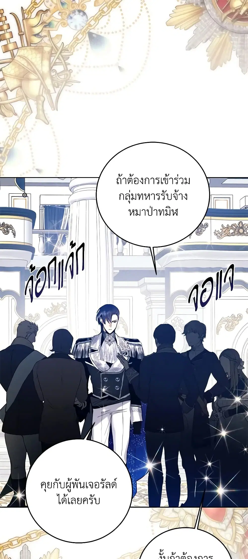 Royal Marriage ตอนที่ 65 หน้า 2