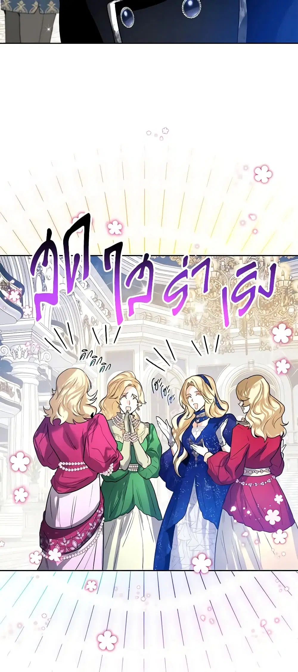 Royal Marriage ตอนที่ 65 หน้า 3